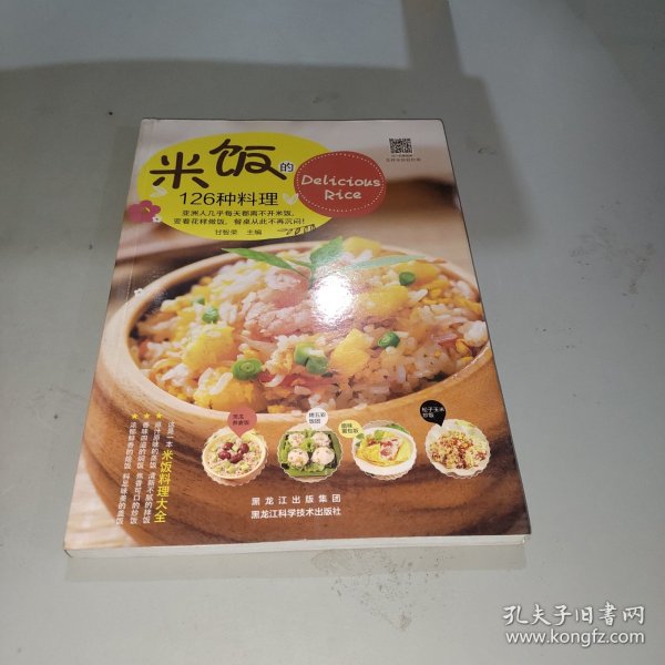 米饭的126种料理