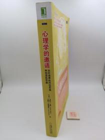 心理学的邀请（原书第9版）：畅销书《心理学的邀请》完整版波士顿大学、加州大学戴维斯分校、威斯康星大学绿湾分校、印第安纳大学等著名院校采用教材