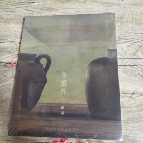 茶烟外 罐藏（全新未拆封）