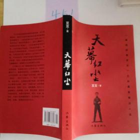 天幕红尘