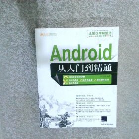 Android从入门到精通