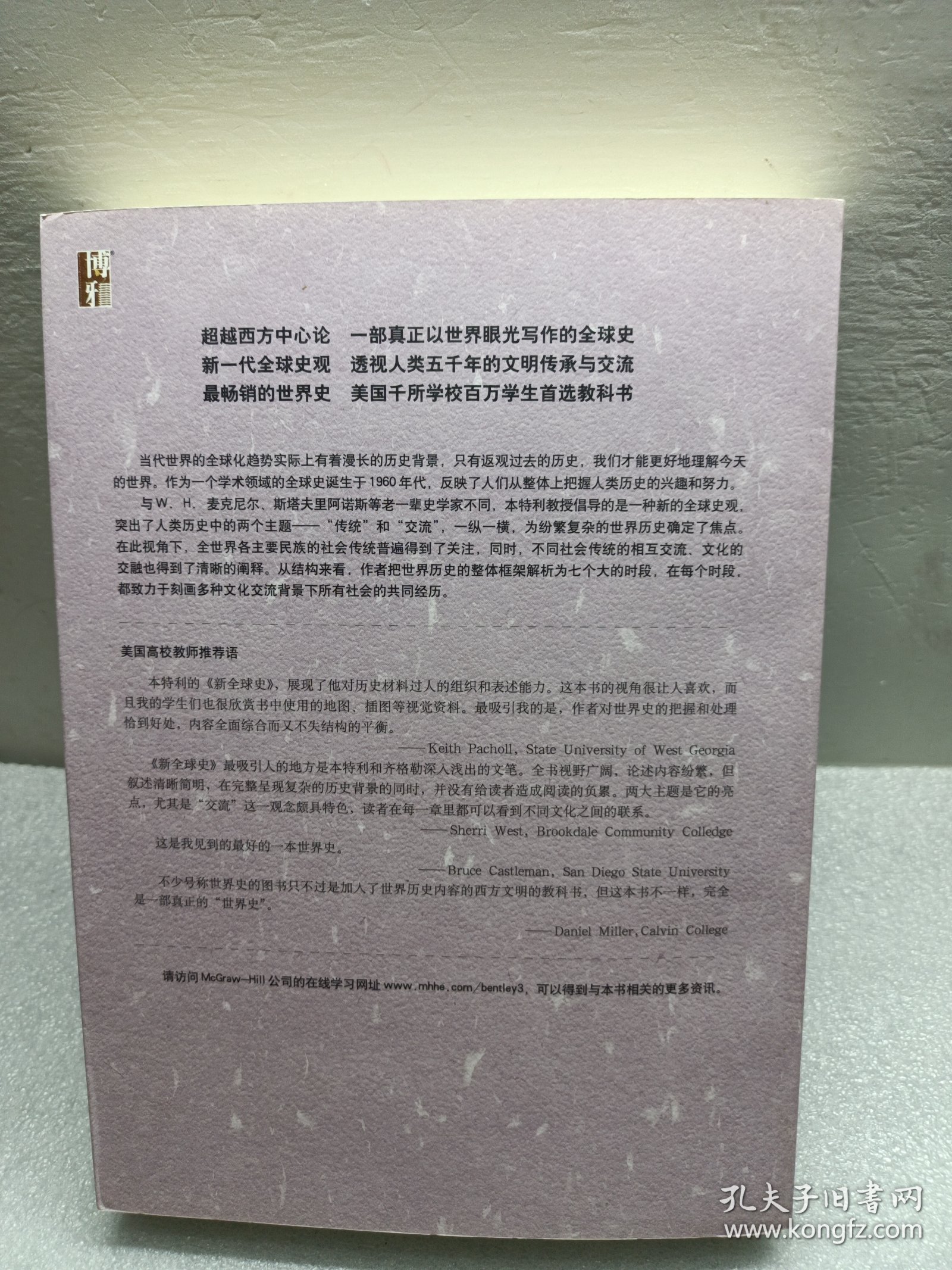 新全球史：文明的传承与交流（第三版）上