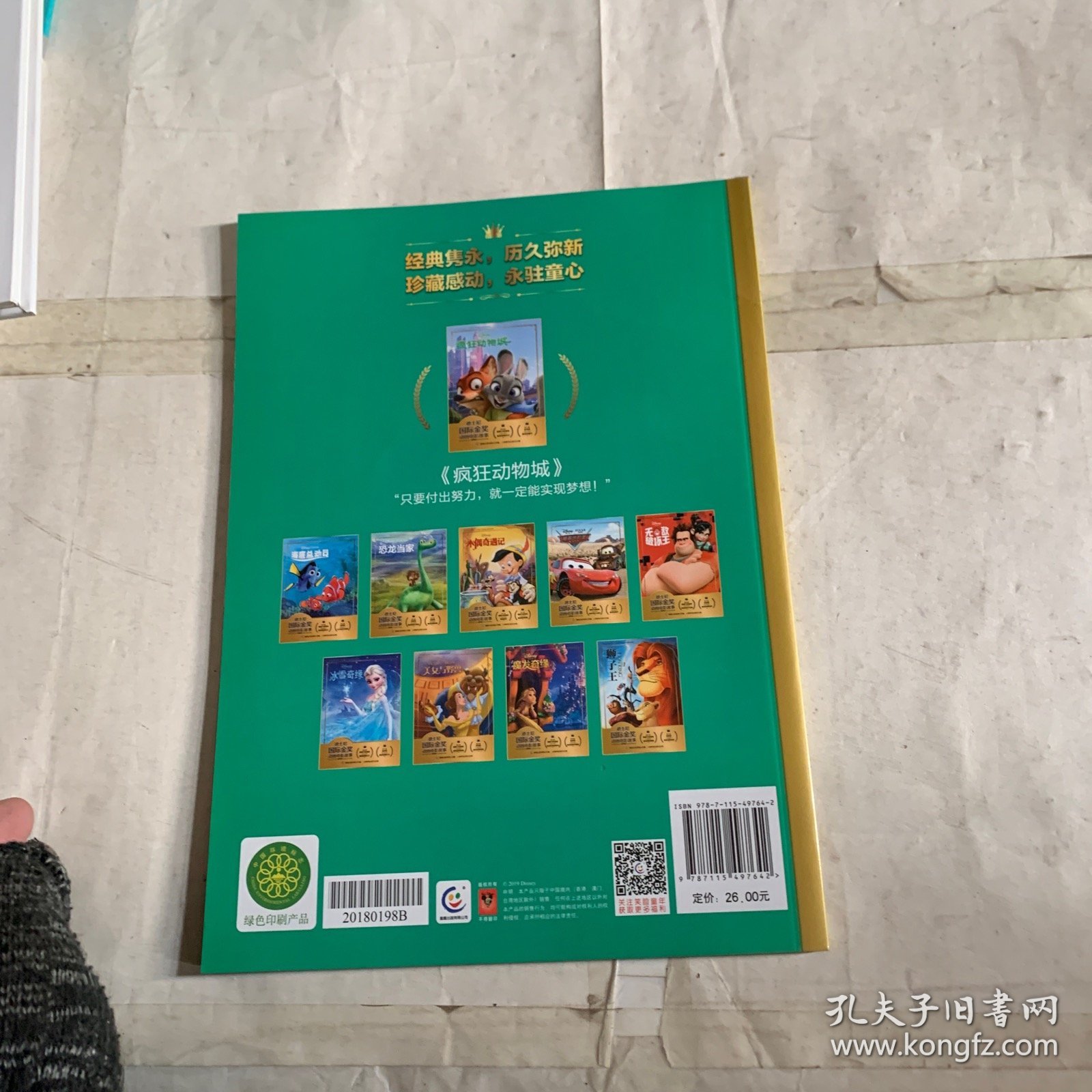 迪士尼国际金奖动画电影故事 疯狂动物城