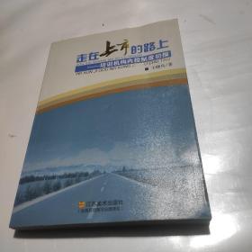 走在上市的路上:培训机构内控制度初探