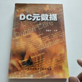 DC元数据