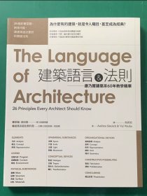 建筑语言&法则康乃尔建筑系60年教学精华