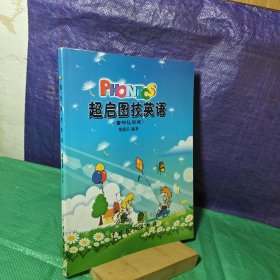 超啟圖技英語(yǔ)（音標(biāo)認(rèn)讀版）小學(xué)生學(xué)習(xí)英語(yǔ)音標(biāo)，左右腦協(xié)調(diào)理論，快速說英語(yǔ)