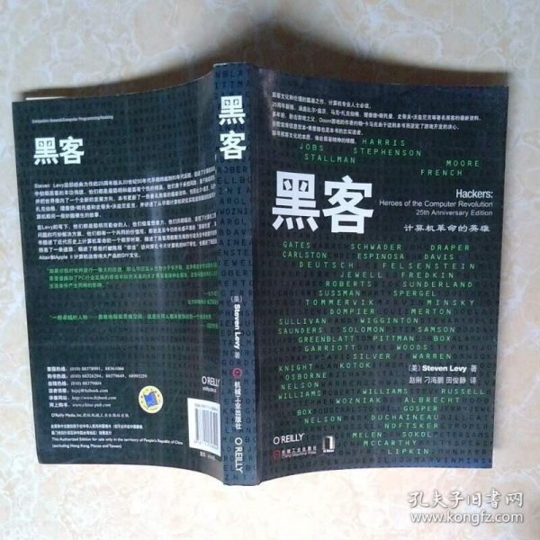黑客：计算机革命的英雄(二十五周年新版)