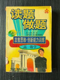 读题做题与发散思维·创新能力训练 高一数学