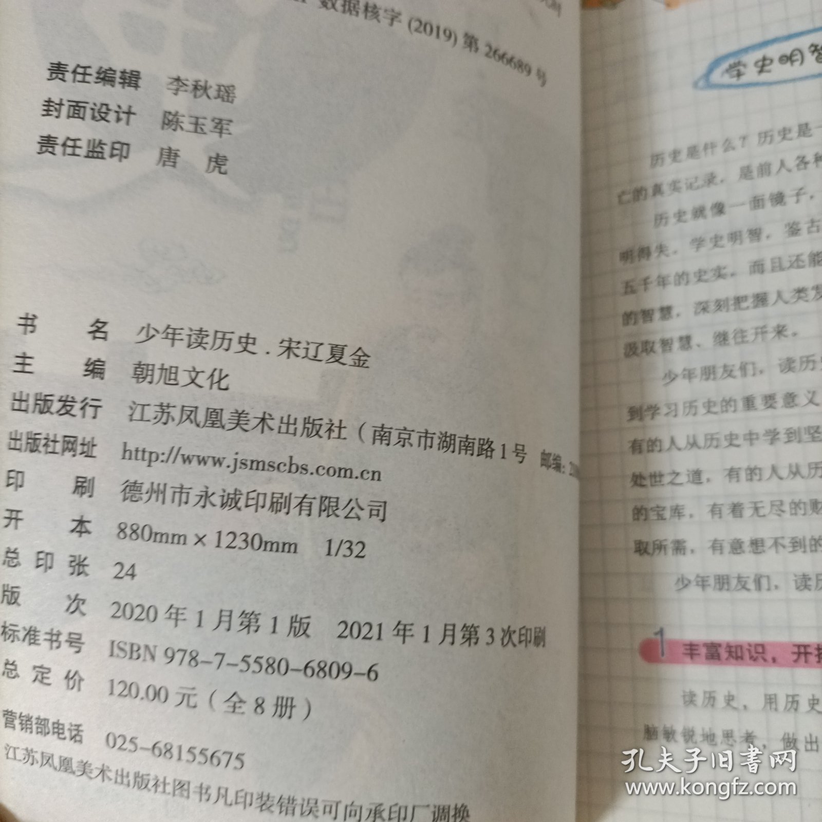 少年读历史——宋辽夏金