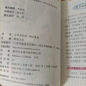 少年读历史——宋辽夏金
