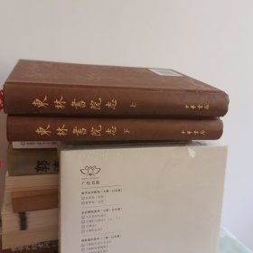 东林书院志