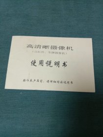 高清晰摄像机使用说明书