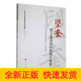 望奎