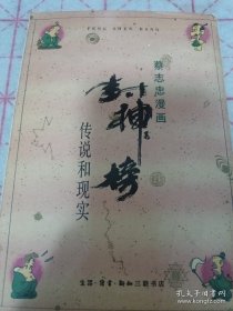 《封神榜 传说和现实》蔡志忠漫画