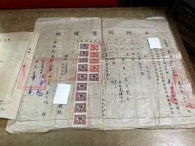 1947年土地所有权状  江苏吴县