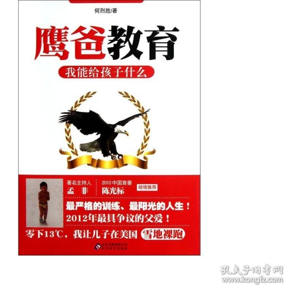 鹰爸教育：我能给孩子什么