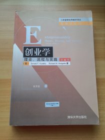 创业学