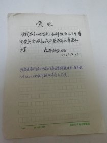贺电（16开手稿1页。致贺张家口地区第三届剧协会议召开，中国剧协河北分会1989年致电）2025.4.12日上