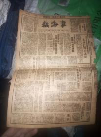 红色文献，，1947年江苏解放区，，(淮海报)一份。