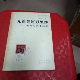 九曲黄河万里沙