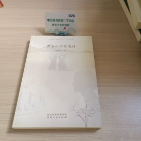 岁月山河皆友情