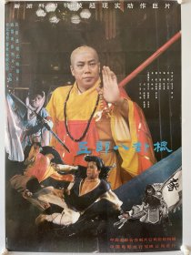 《五郎八卦棍》是杜岗雨执导，梁小龙等主演的动作片。影片讲述了北宋初年，杨五郎抗击辽兵入侵中原的故事。