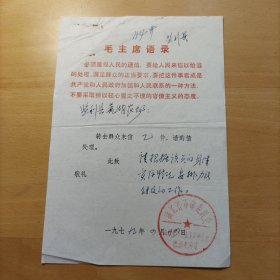 七十年代某农场安排工作证明书