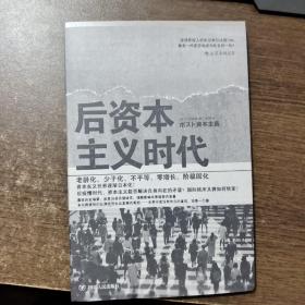 后资本主义时代：黄金一代是否会成为失去的一代？