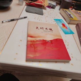 太行忠魂1/2——贺进烈士纪念文集