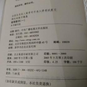 强化训练习题集高等数学（一）——全国各类成人高考专升本入学考试复习