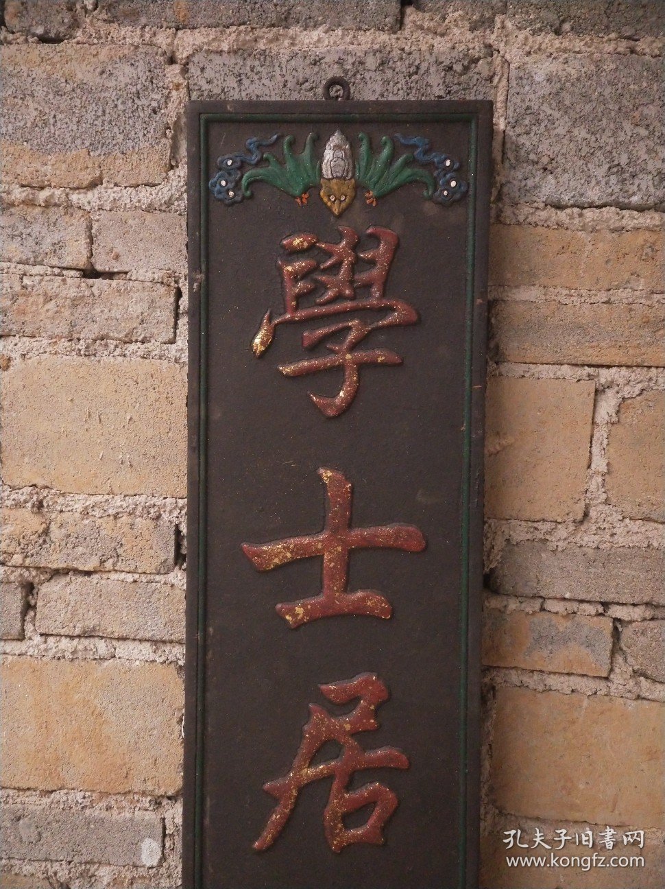 点击查看原图 挂匾《学士居茶楼》