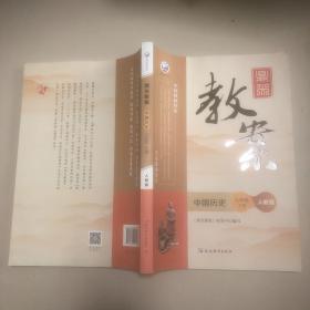 鼎尖教案：中国历史七年级下册 人教版