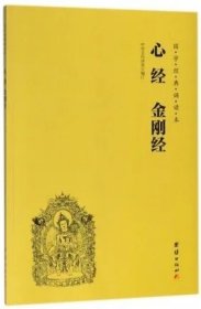 心经、金刚经-附佛说阿弥陀经、普贤行愿品、观世音菩萨普门品