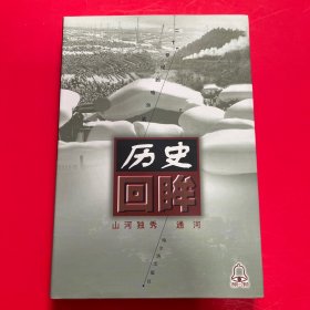 历史回眸二十世纪的哈尔滨：山河独秀 通河