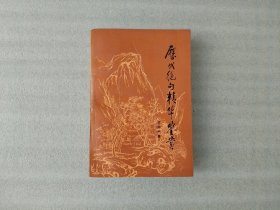 历代绝句精华鉴赏 一版一印