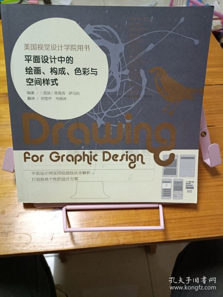 平面设计中的绘画、构成、色彩与空间样式：美国视觉设计学院用书