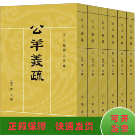 公羊義疏(1-6)