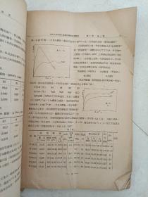 东北科学研究所汇报1950年 第1卷 第2期