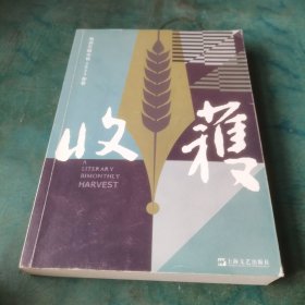 收获长篇小说2023春卷（姚鄂梅《我们的朝与夕》、畀愚《云头艳》、薛舒《太阳透过玻璃》）