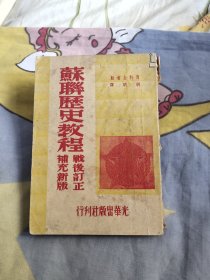 苏联历史教程