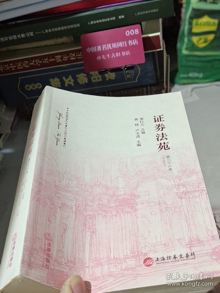 证券法苑（第26卷2019年1月）