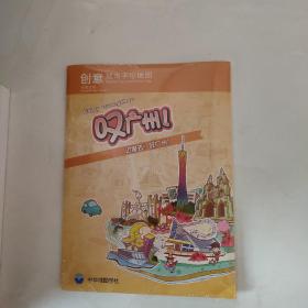 创意城市手绘地图：叹广州