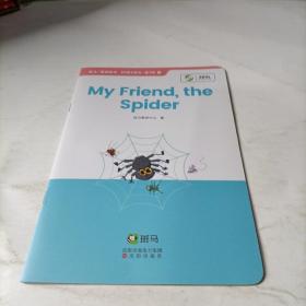 斑马  my  friend  the  spider