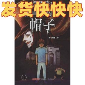 预言未来的帽子-校园神秘档案-1