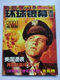 环球银幕画刊杂志 2001年10月号 总第173期