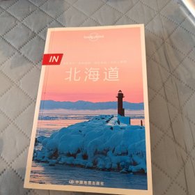 孤独星球 Lonely Planet 北海道 IN系列