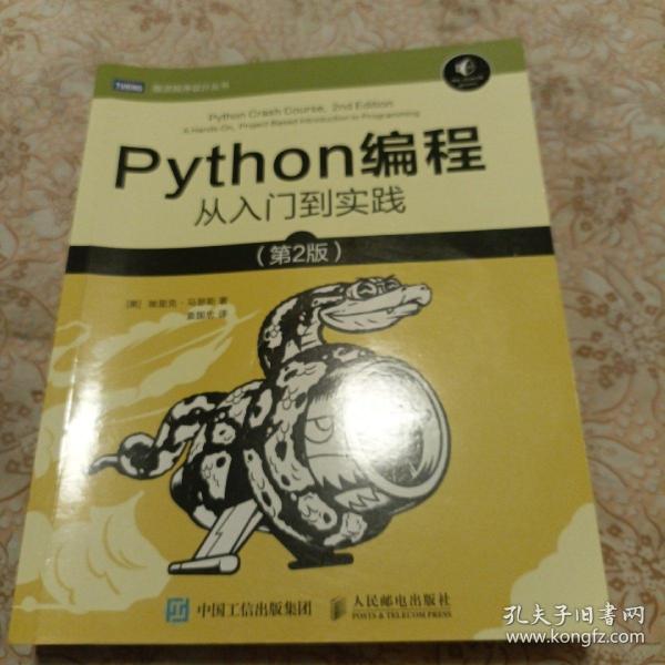 Python编程：从入门到实践