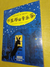 大师名作绘本馆：穿靴子的猫+不来梅的音乐家+小猫皮皮（全新塑封3本合售）