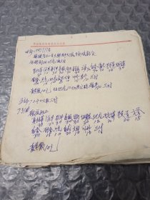 老信笺(中医处方143张)
